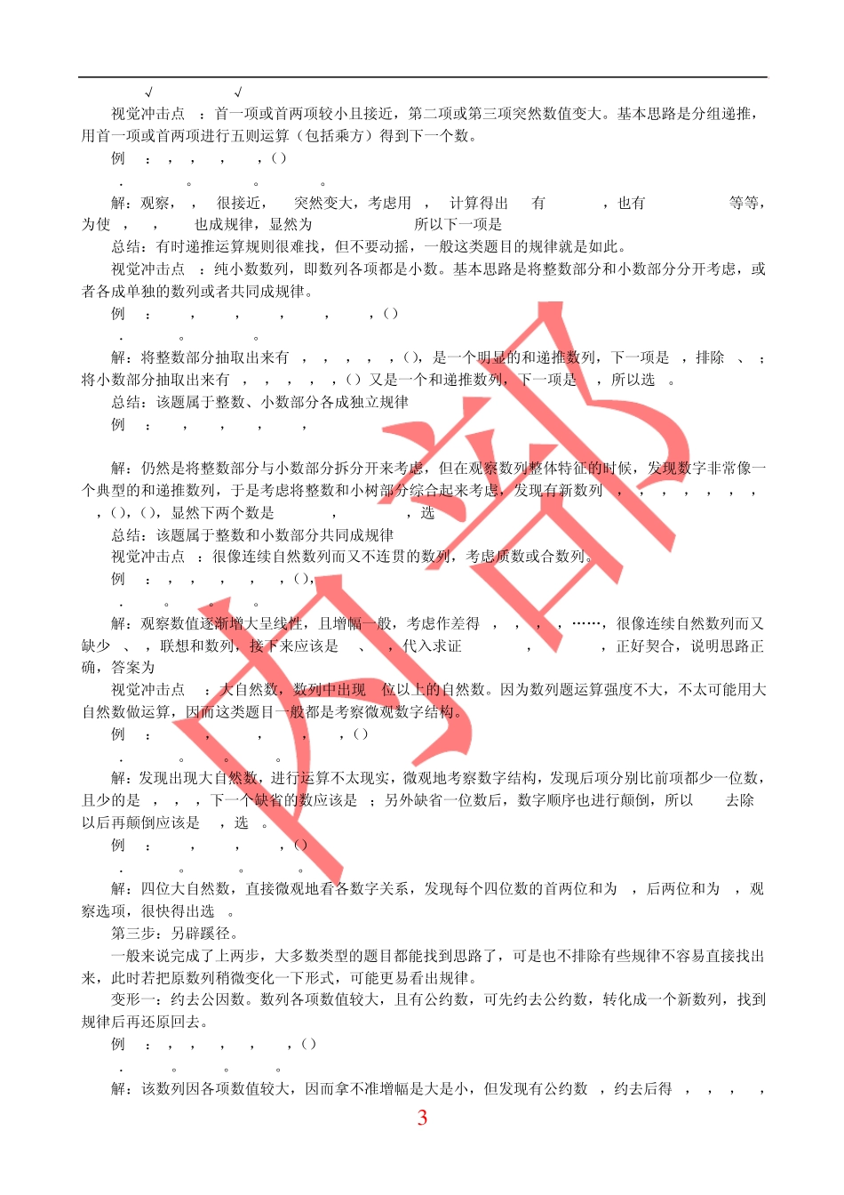 2011行测数列题轻松搞定(不看绝对后悔、哭死)_第3页