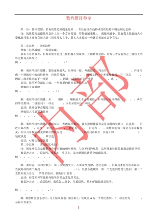 2011行测数列题轻松搞定(不看绝对后悔、哭死)