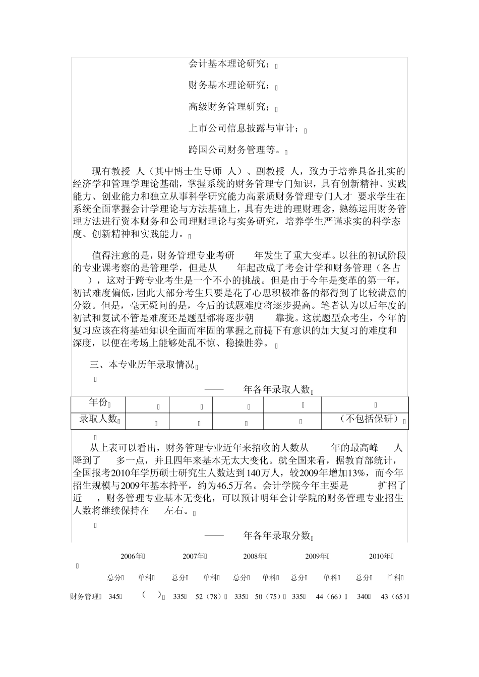 2011西南财经大学考研会计财务管理复习指引_第2页