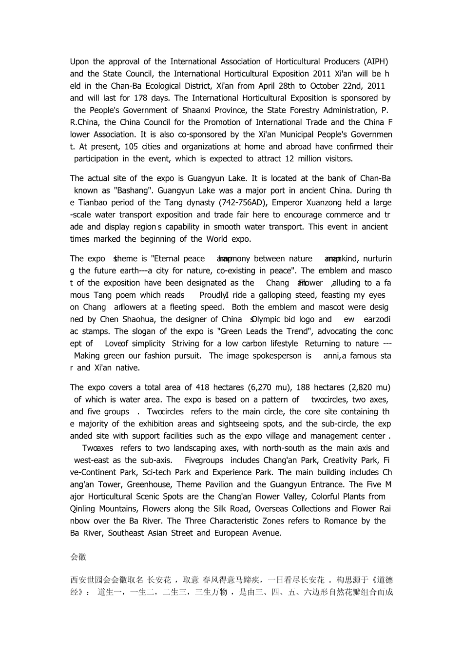2011西安世园会相关资料以及英语译文(希望能对大家有所帮助)_第2页
