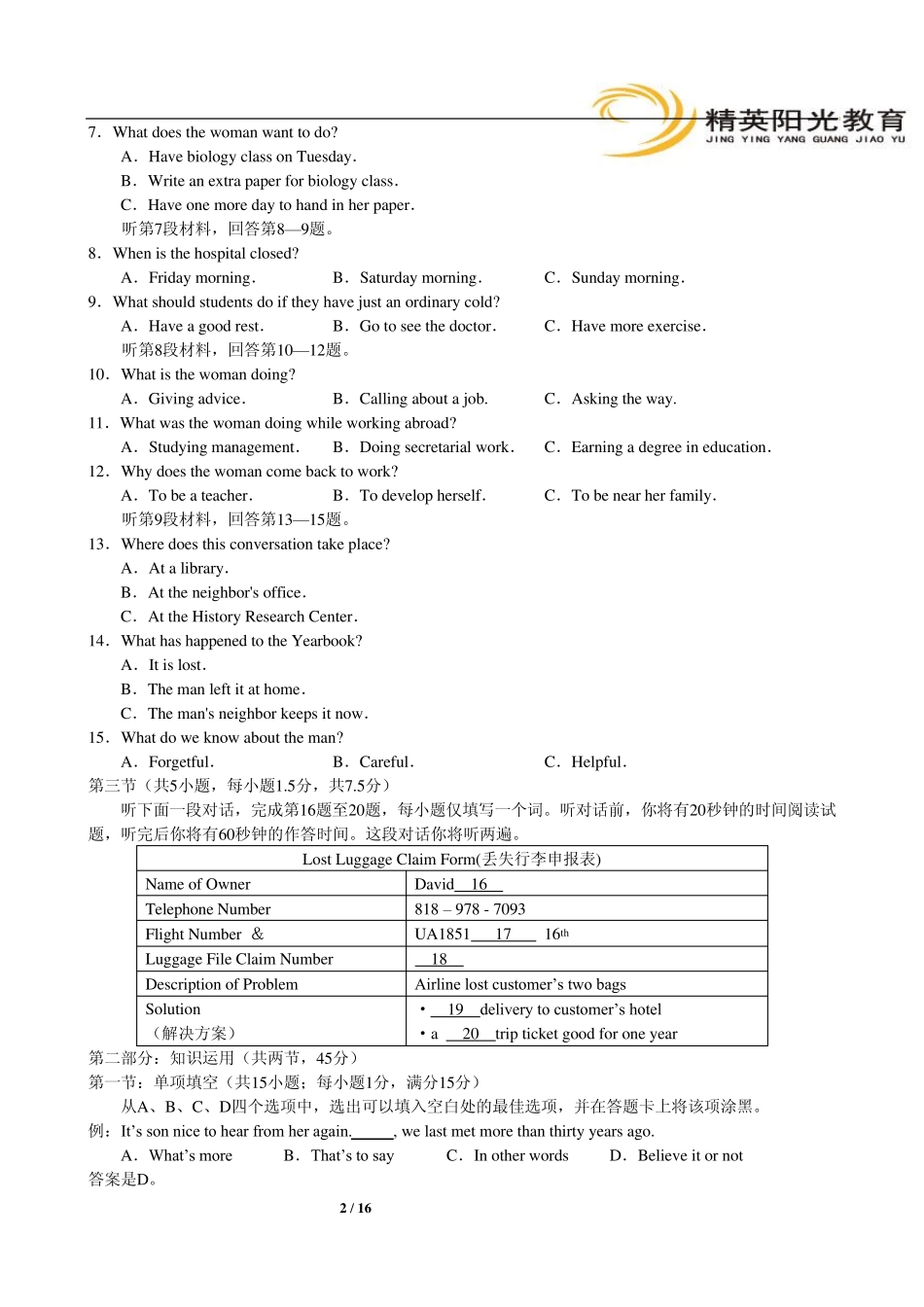 2011西城区高三一模英语试题及答案_第2页