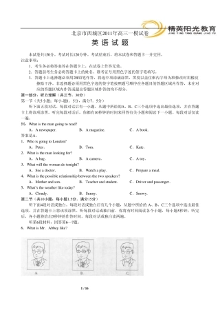 2011西城区高三一模英语试题及答案
