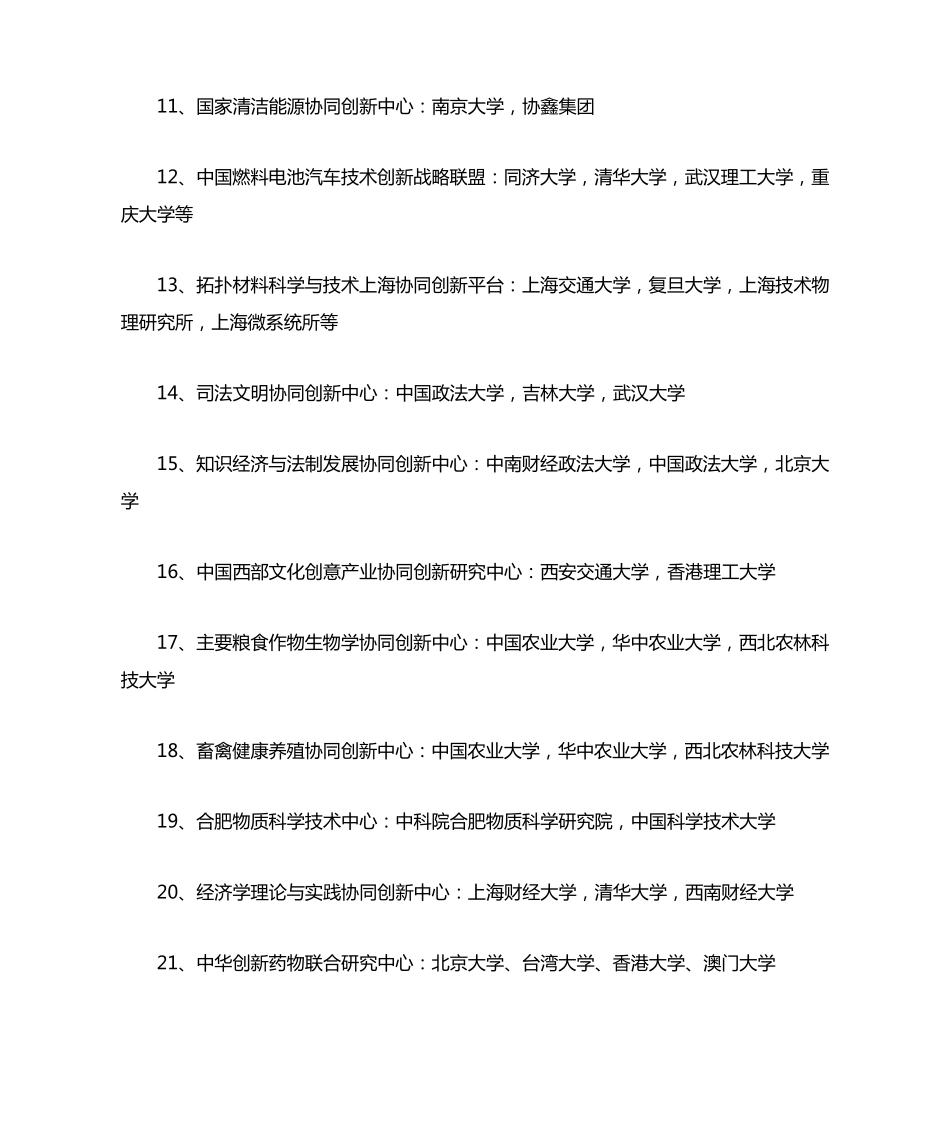 2011计划71个协同创新中心_第2页