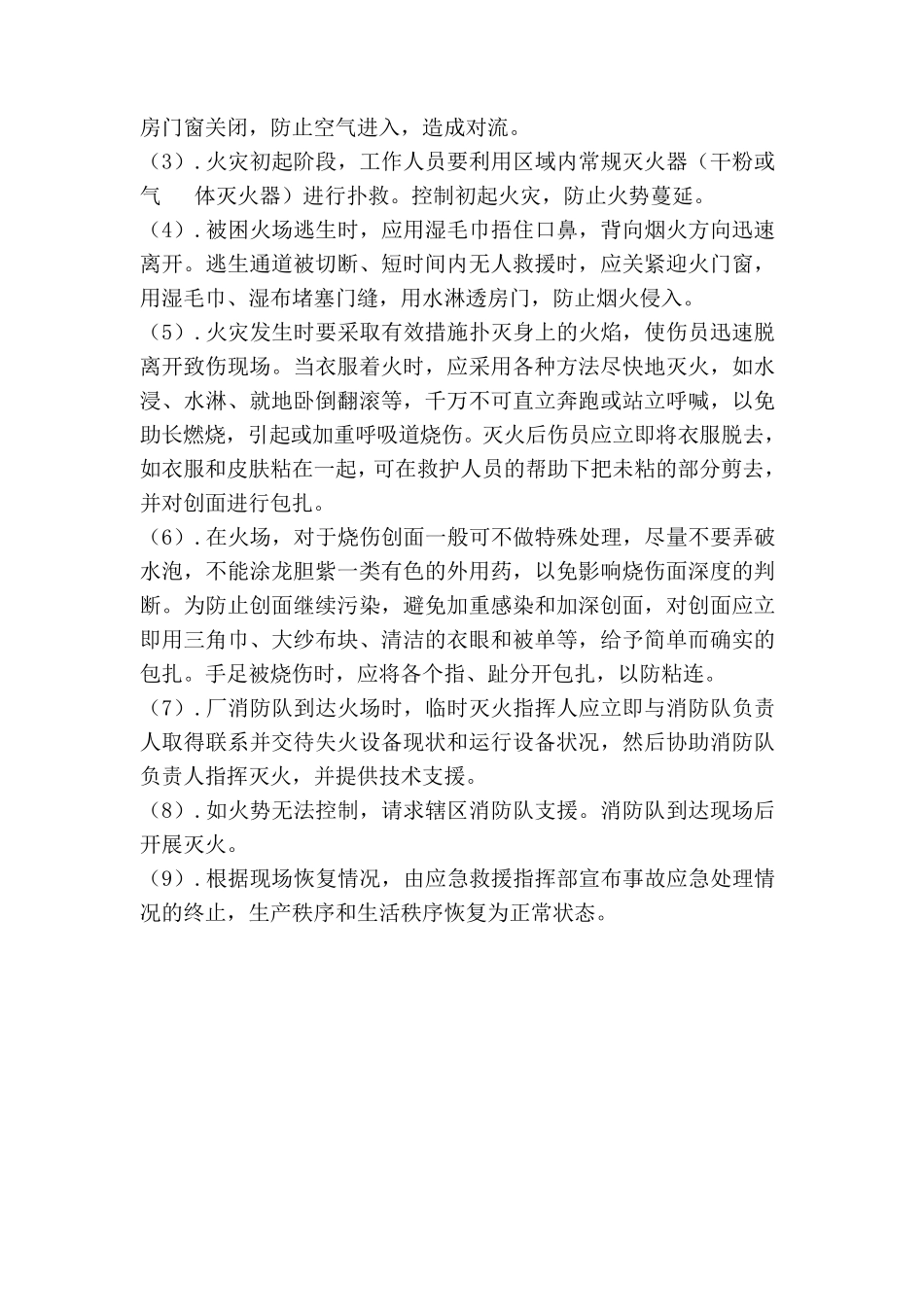 2011计算机房火灾事故现场处置方案演练方案_第2页