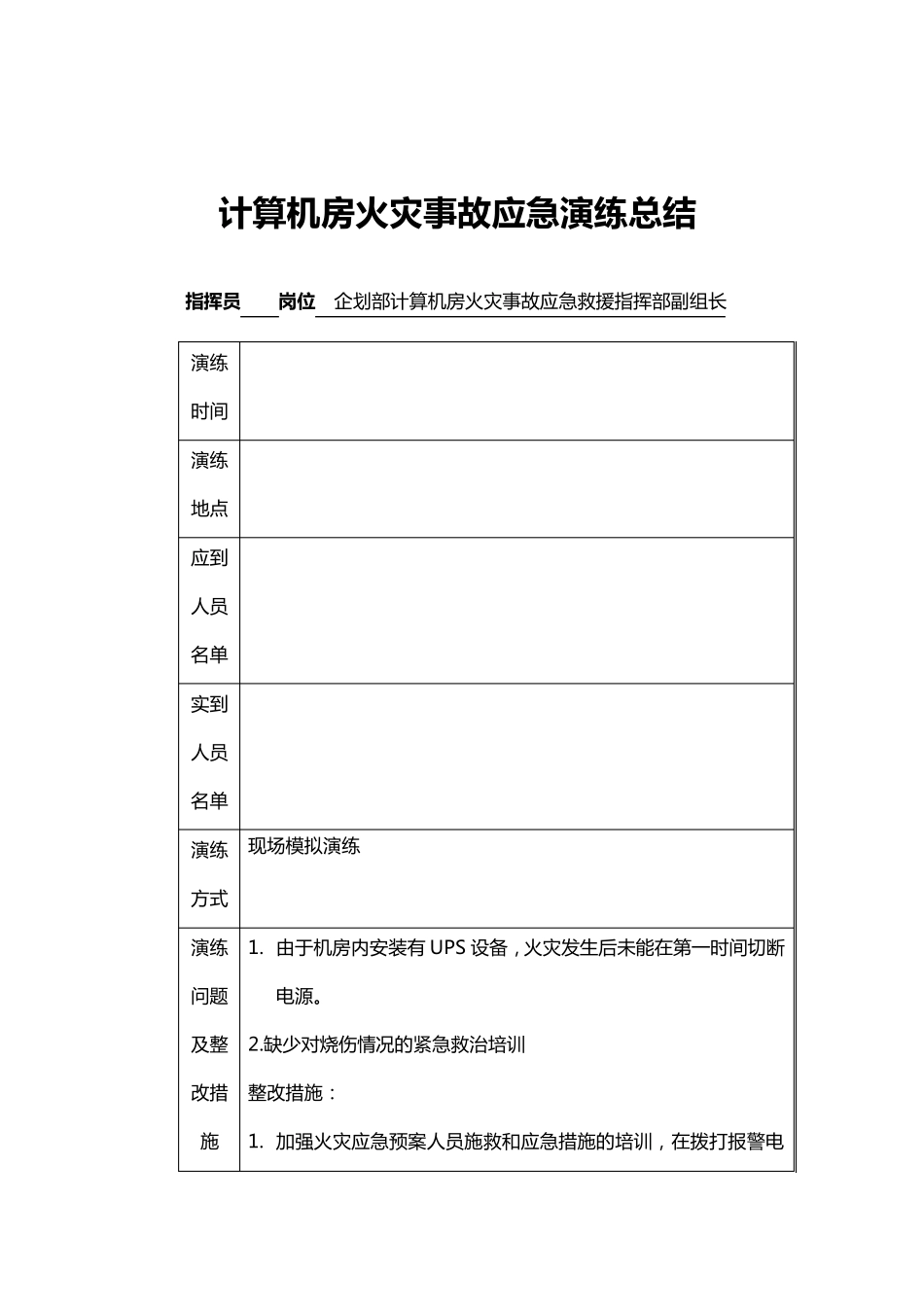 2011计算机房火灾事故现场处置方案演练方案_第3页