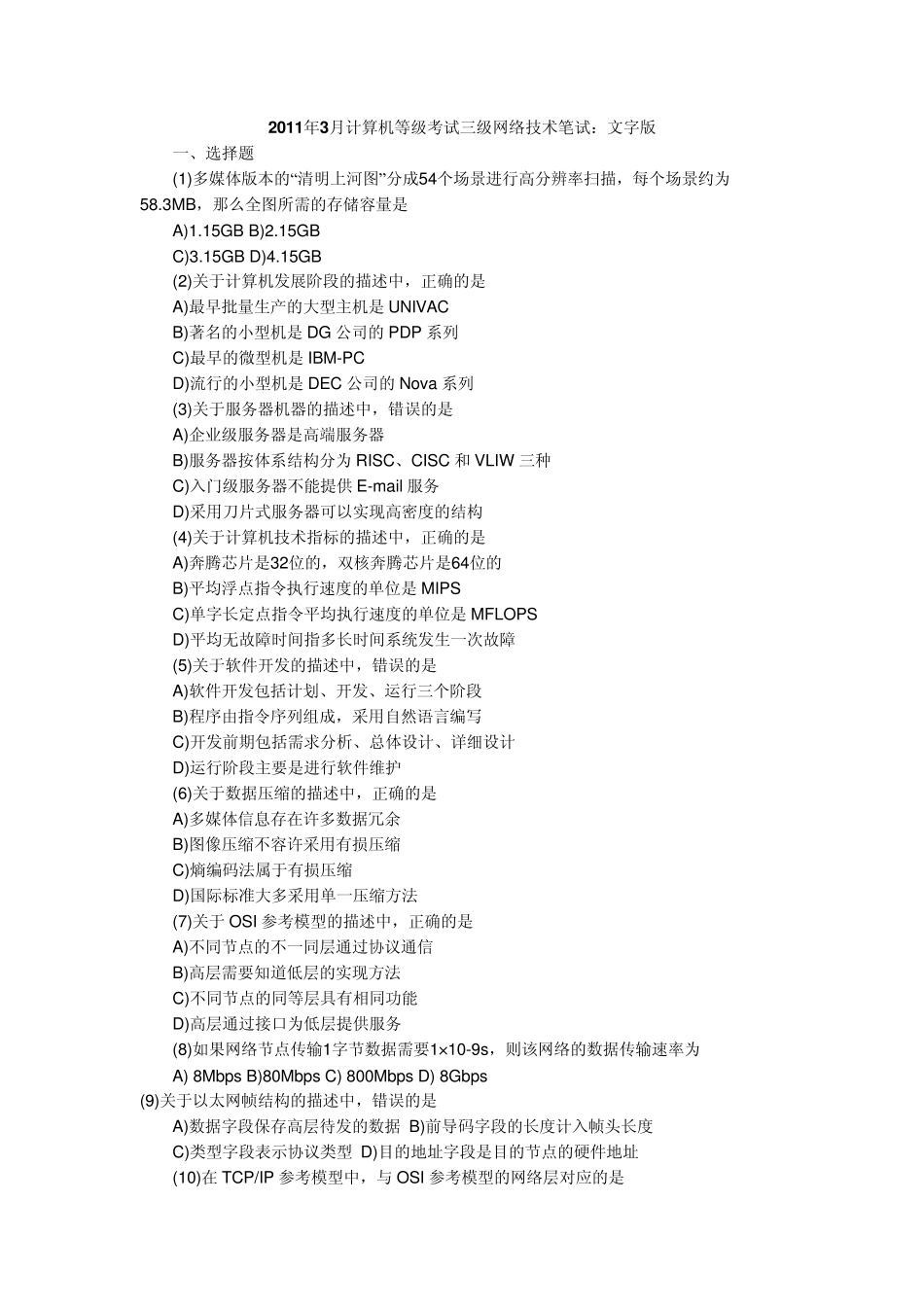 2011计算机网络技术试题与答案_第1页