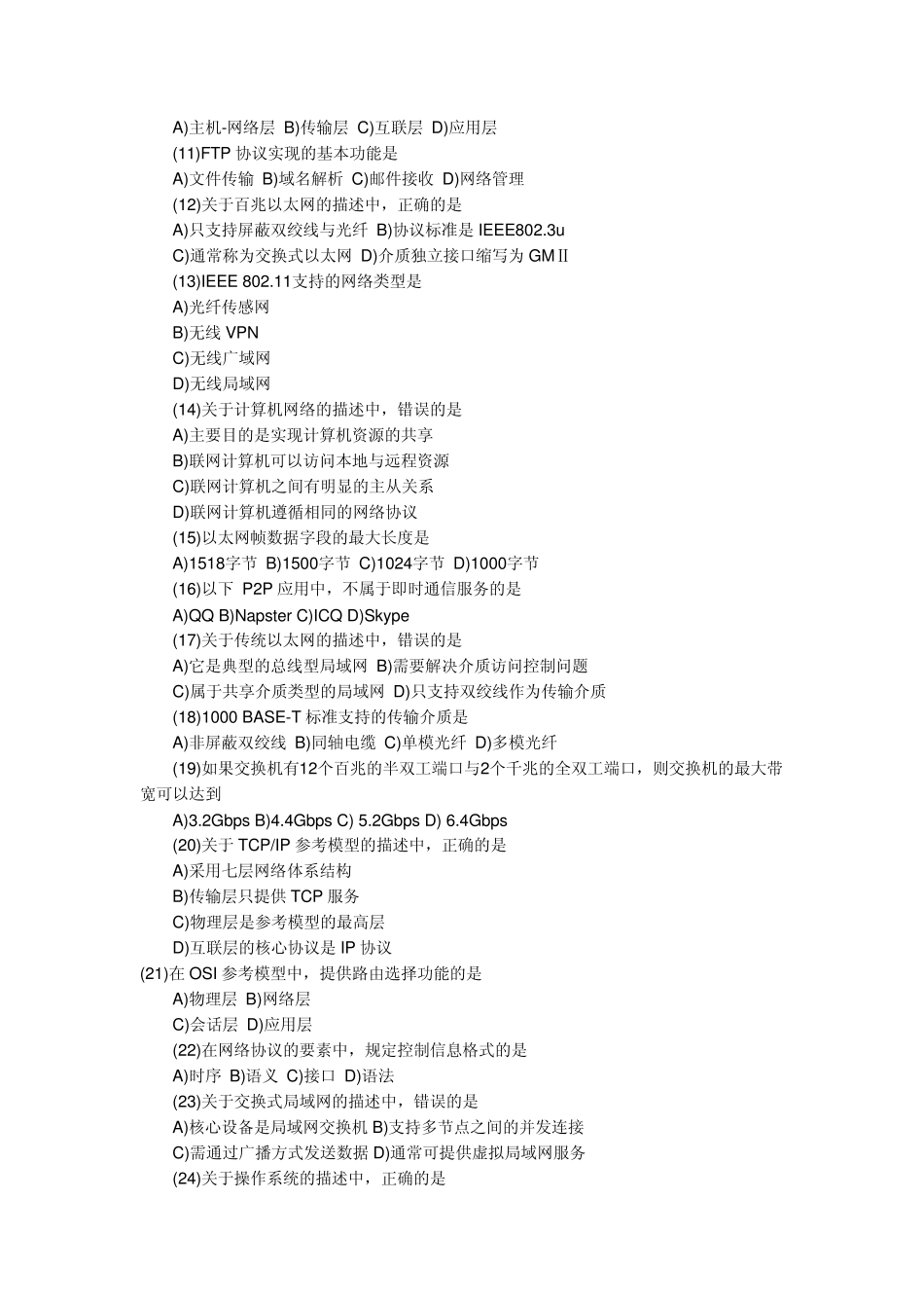 2011计算机网络技术试题与答案_第2页