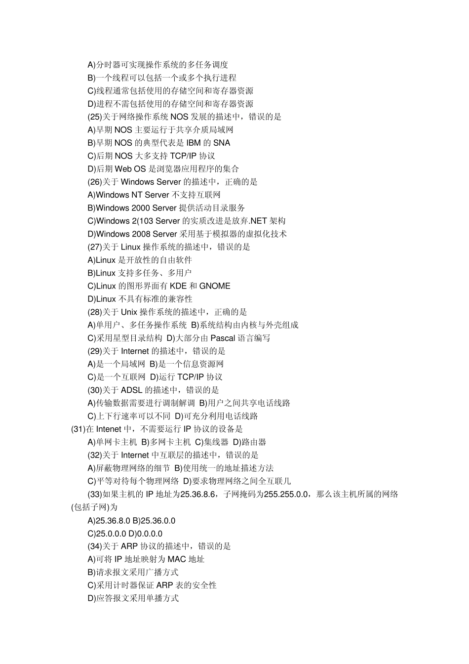 2011计算机网络技术试题与答案_第3页