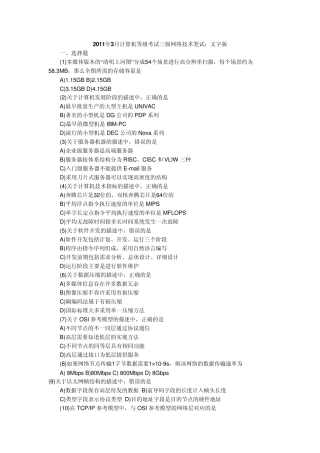 2011计算机网络技术试题与答案