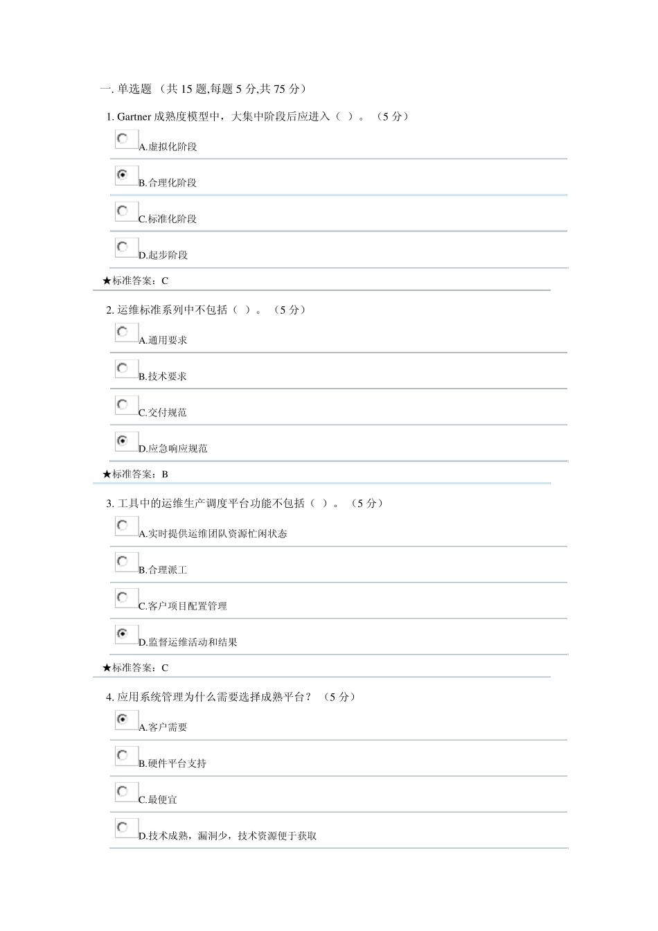 2011计算机系统项目管理人员继续教育_第1页