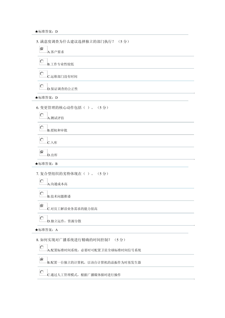 2011计算机系统项目管理人员继续教育_第2页