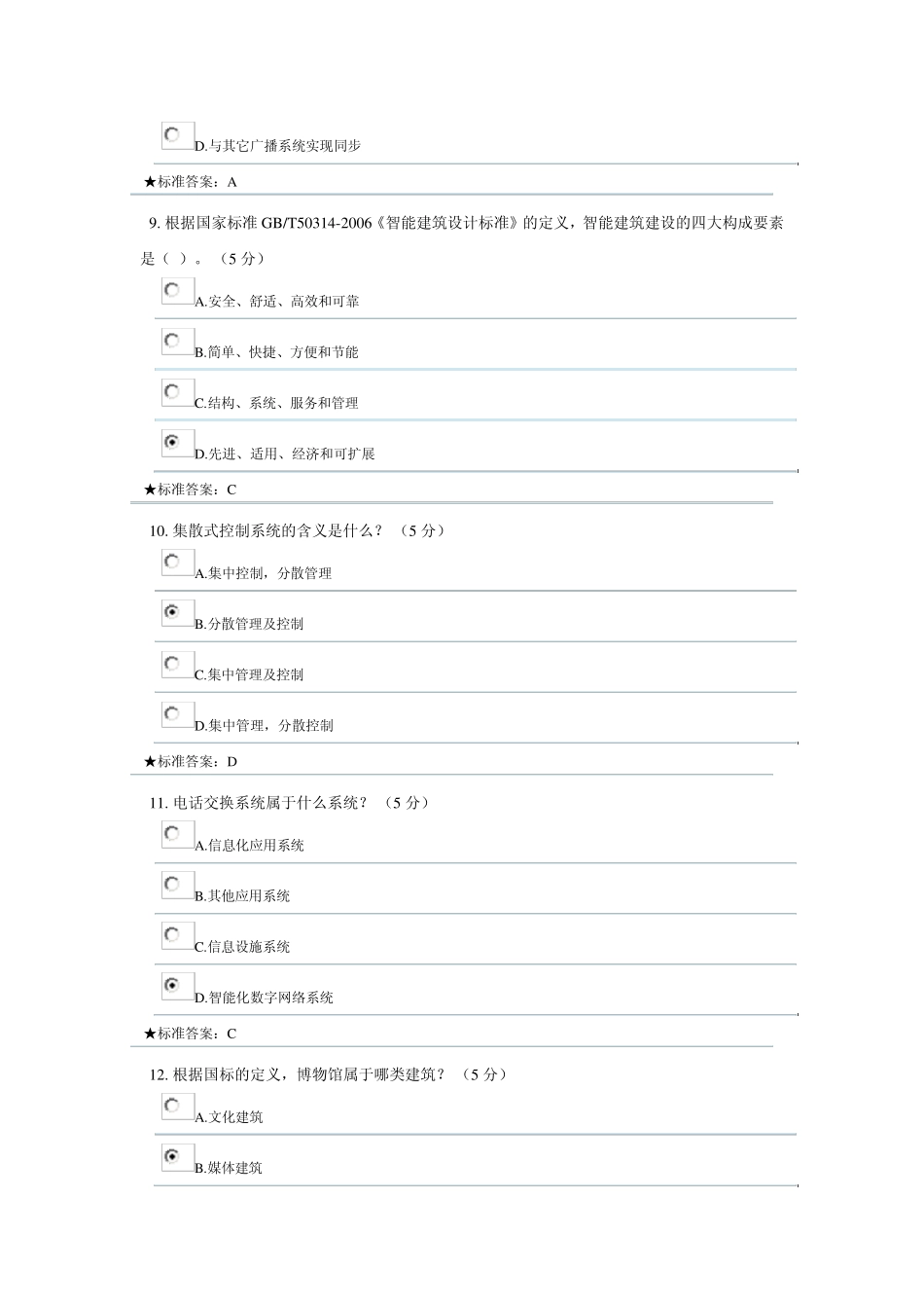 2011计算机系统项目管理人员继续教育_第3页