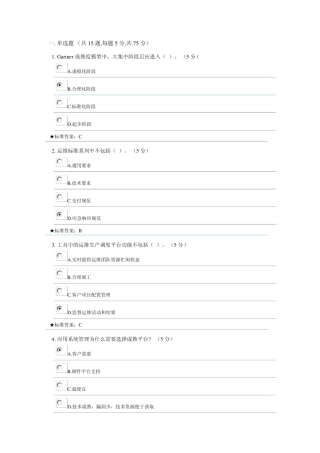 2011计算机系统项目管理人员继续教育