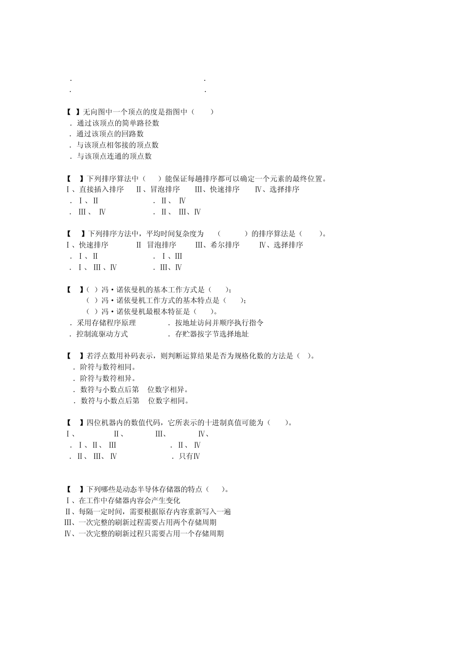 2011计算机考研模拟试卷第一套_第2页
