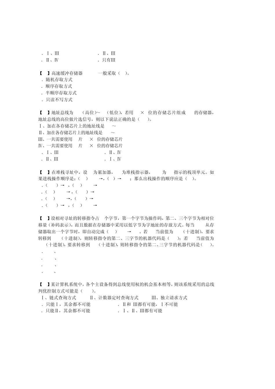 2011计算机考研模拟试卷第一套_第3页