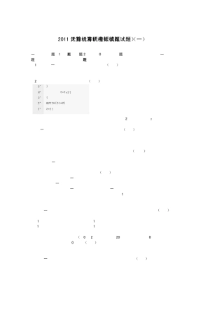 2011计算机考研模拟试卷第一套