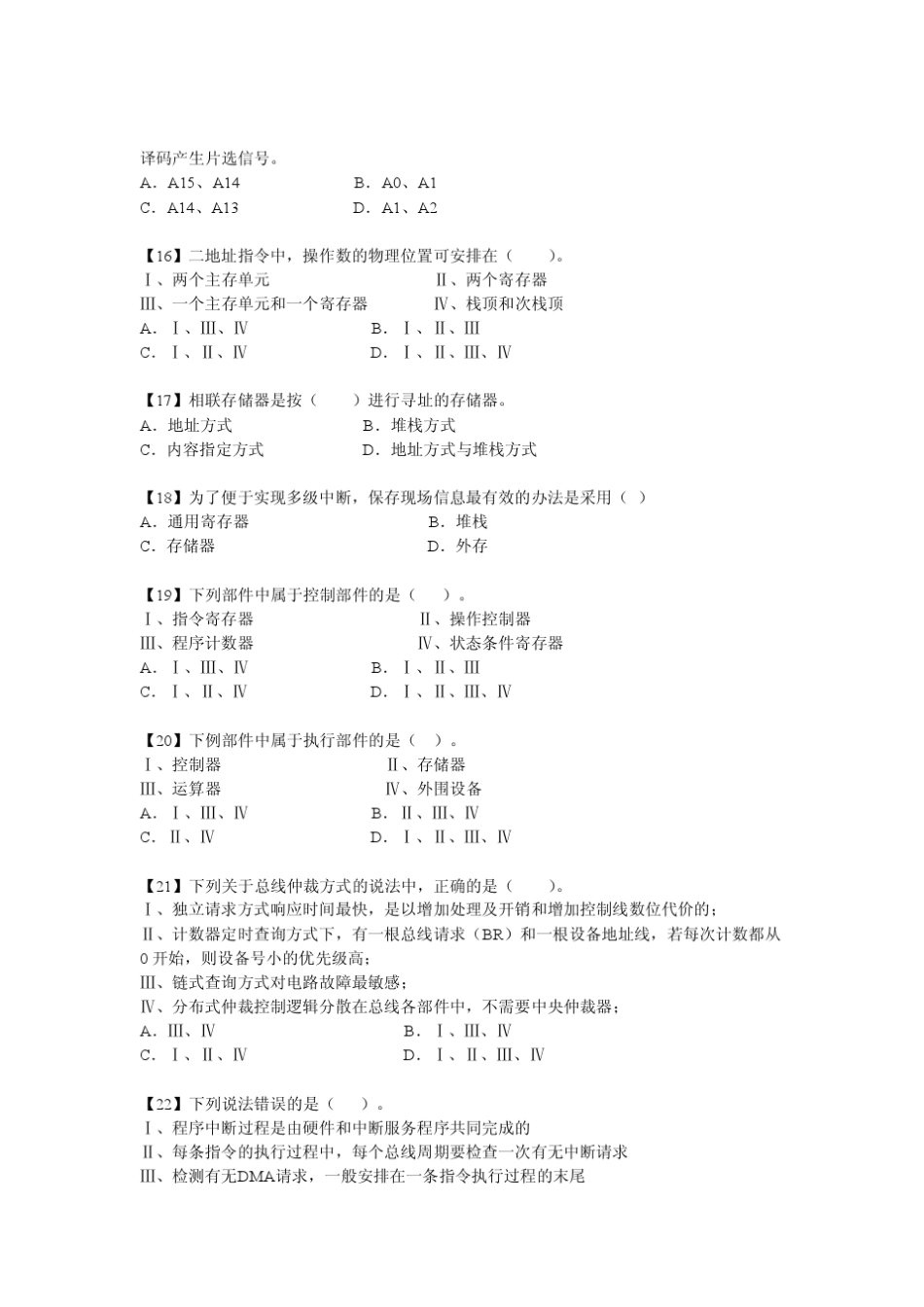 2011计算机考研模拟试卷第七套_第3页