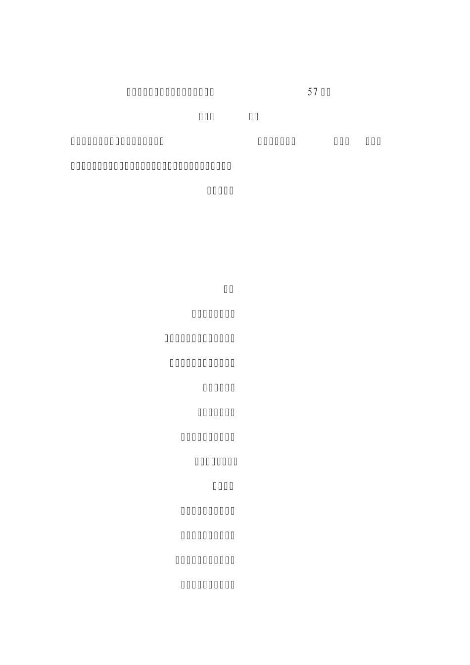 2011诺贝尔文学奖得主托马斯.特兰斯特勒默诗歌作品(共57首)_第1页