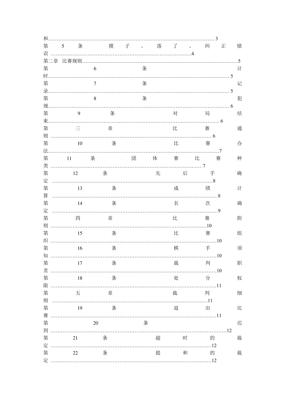 2011象棋竞赛规则序_第2页