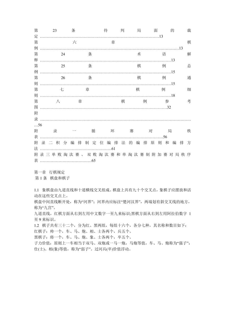 2011象棋竞赛规则序_第3页