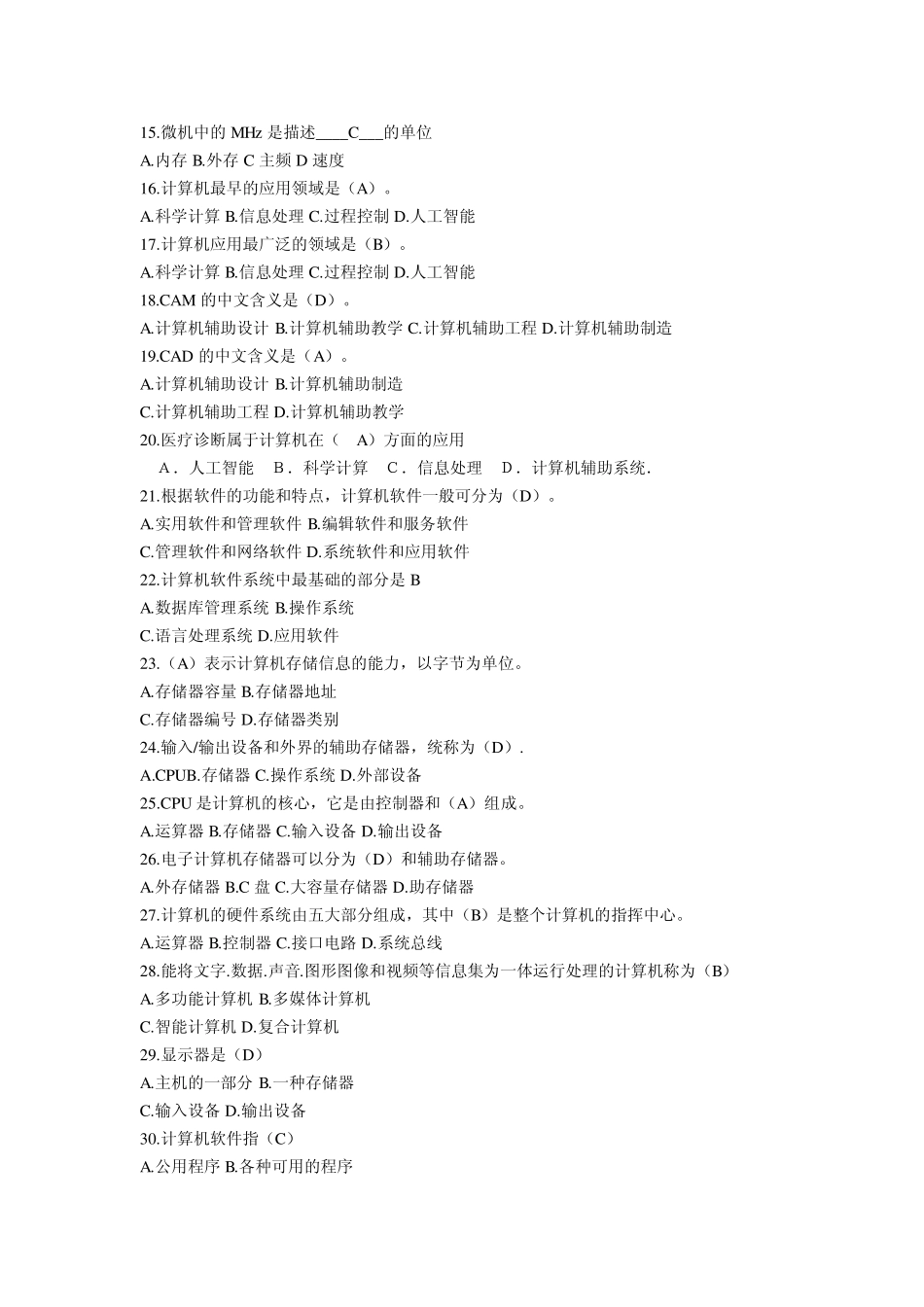 2011计算机职称考试习题集锦1_第2页