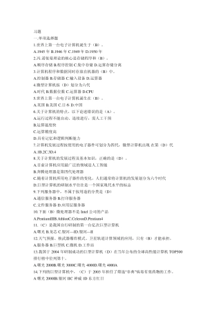 2011计算机职称考试习题集锦1