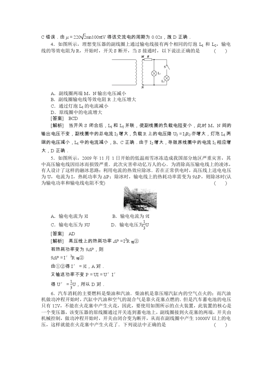 2011走向高考,贾凤山,高中总复习,物理,102_第2页