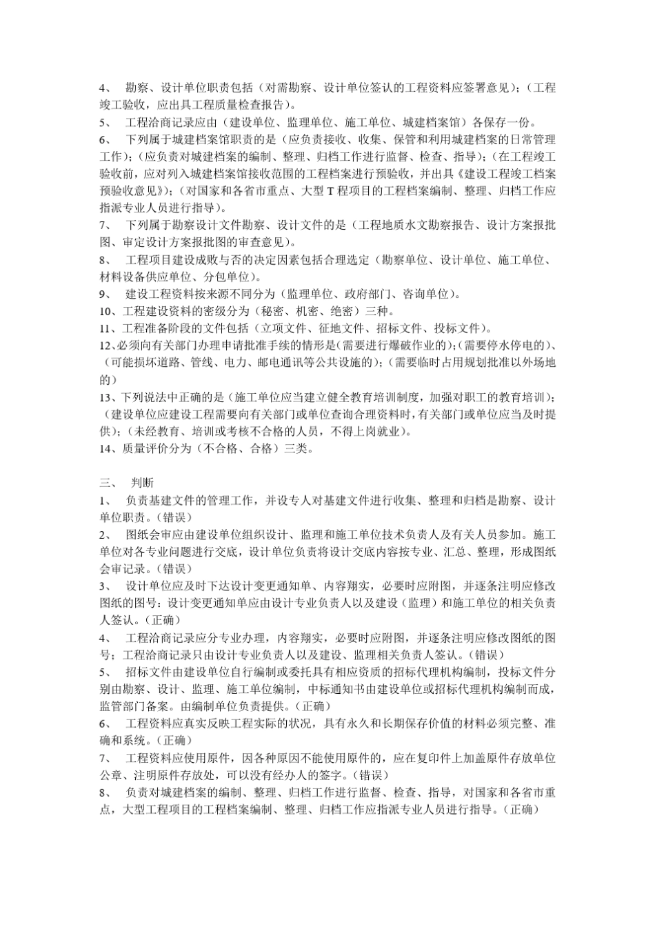2011资料员专业管理实务15节习题集答案_第2页
