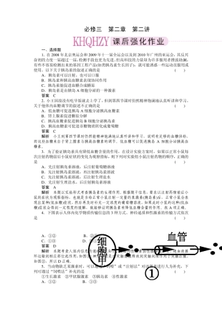 2011走向高考,贾凤山,高中总复习,生物,必修三22