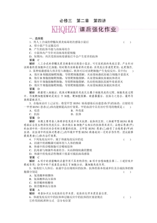 2011走向高考,贾凤山,高中总复习,生物,必修三24