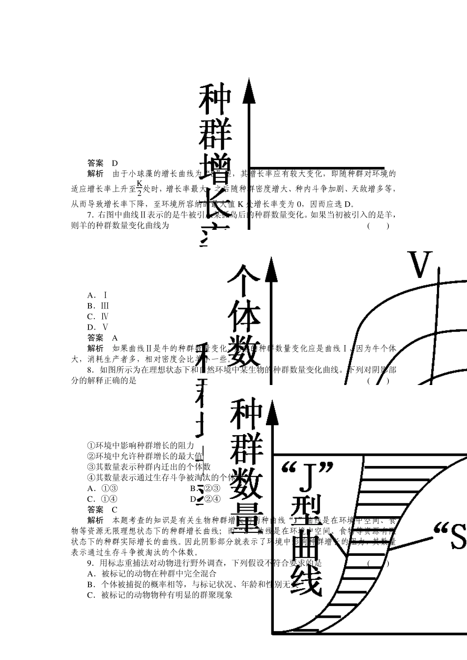 2011走向高考,贾凤山,高中总复习,生物,必修三41_第2页