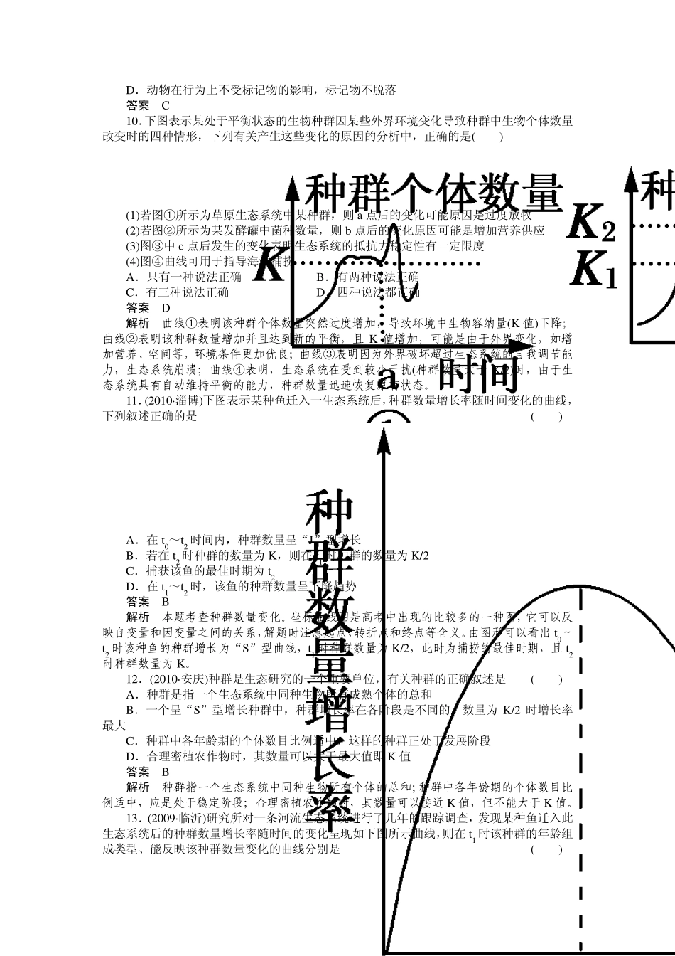 2011走向高考,贾凤山,高中总复习,生物,必修三41_第3页