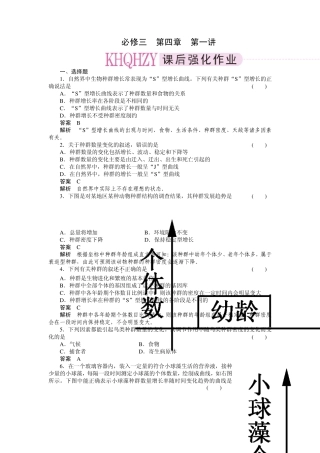 2011走向高考,贾凤山,高中总复习,生物,必修三41