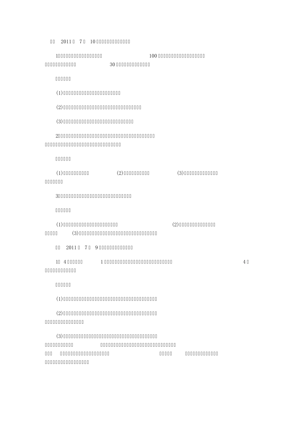 2011辽宁公务员考试面试真题及参考答案_第1页