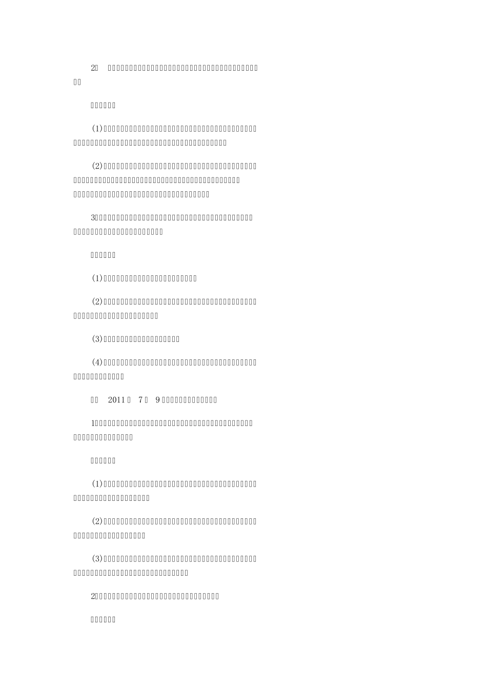 2011辽宁公务员考试面试真题及参考答案_第2页