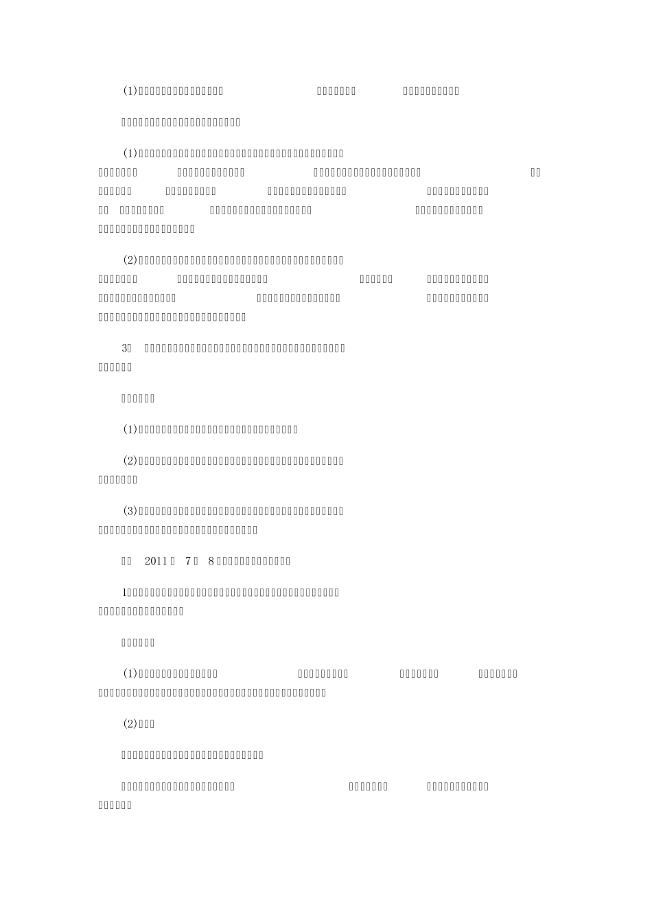 2011辽宁公务员考试面试真题及参考答案_第3页