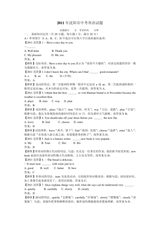 2011辽宁沈阳中考英语真题及答案,整理版,word版,非扫描版