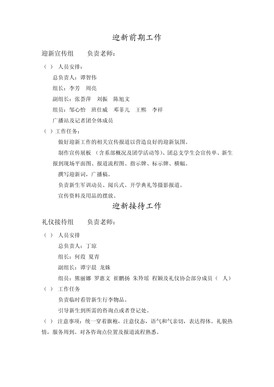 2011迎新工作方案_第2页