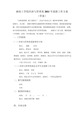 2011迎新工作方案
