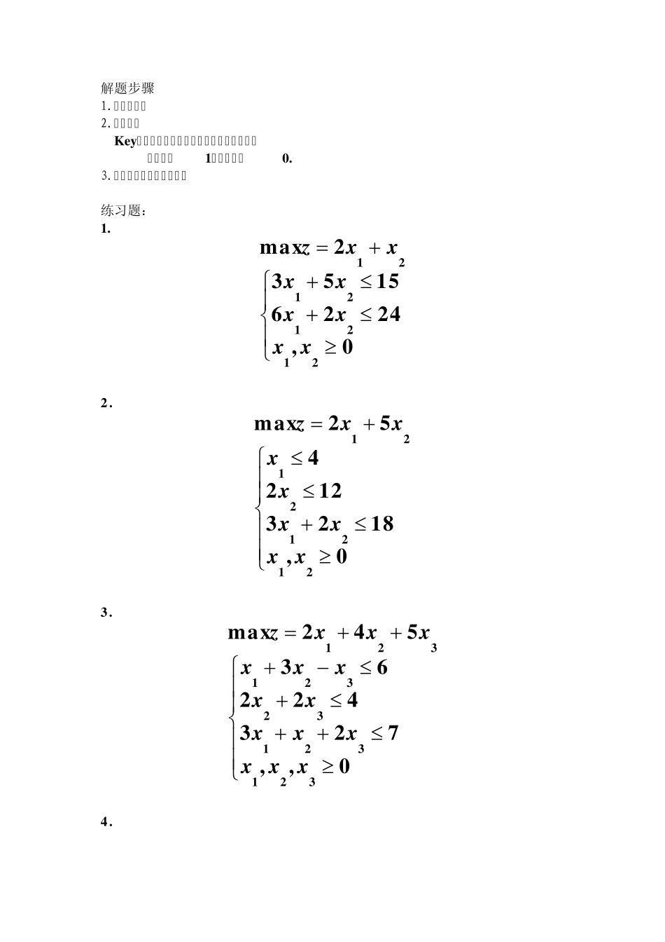 2011运筹学复习题_第2页