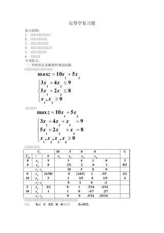 2011运筹学复习题