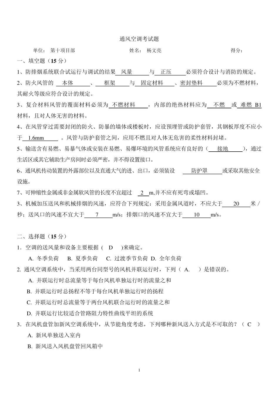 2011通风空调考试题_第1页