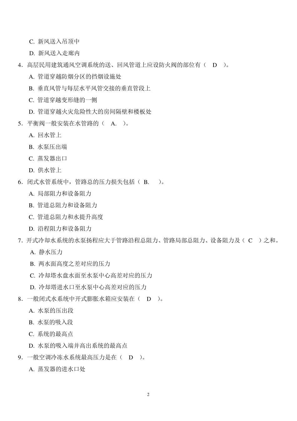 2011通风空调考试题_第2页