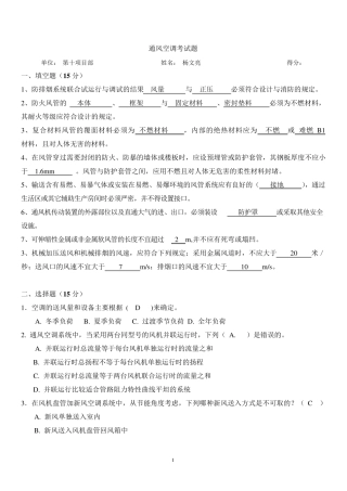 2011通风空调考试题