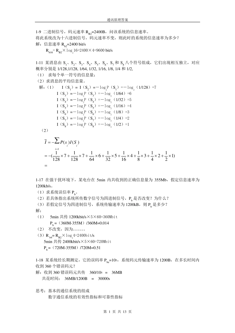 2011通信习题解答_第1页