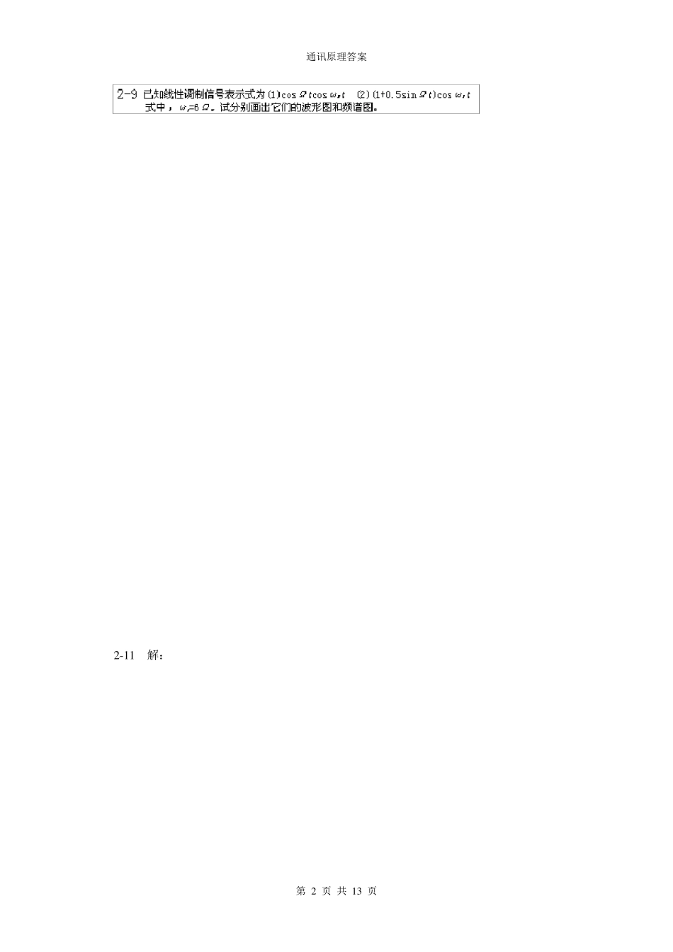 2011通信习题解答_第2页