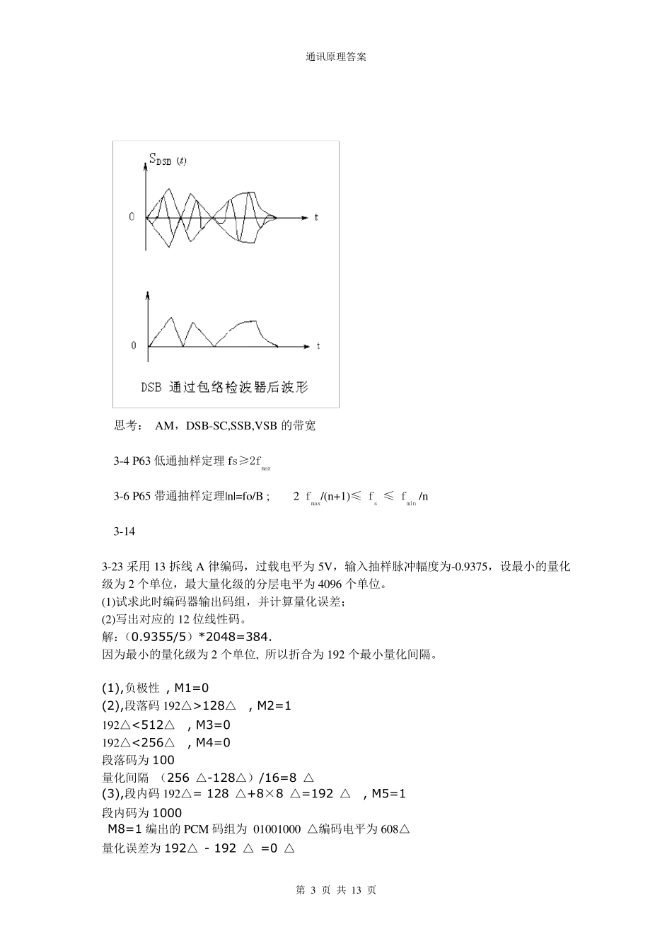 2011通信习题解答_第3页