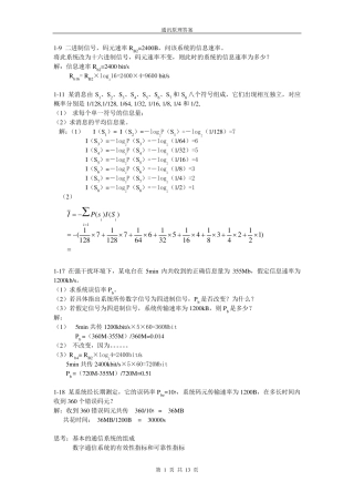 2011通信习题解答