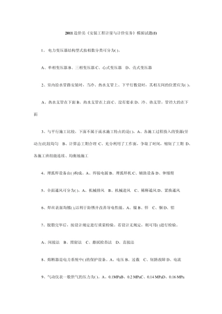 2011造价员《安装工程计量与计价实务》模拟试题