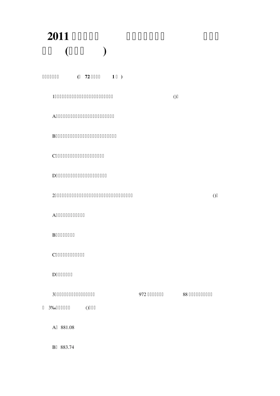 2011造价工程师真题及答案_第1页